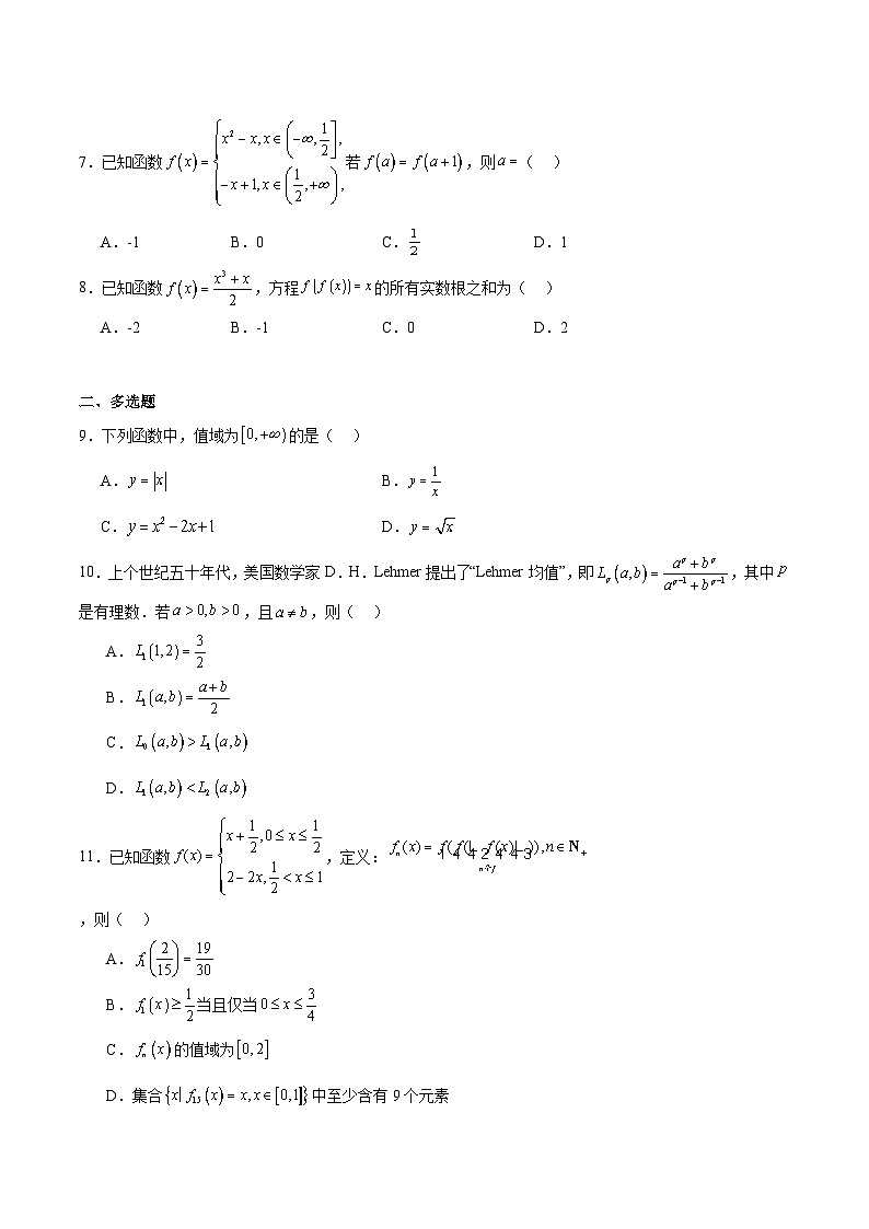 山东省潍坊市2025-2026学年高一上学期期中考试数学试题（Word版附解析）第2页