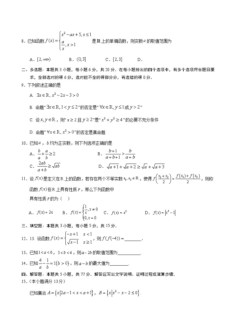 山东省枣庄市薛城区2025-2026学年高一上学期期中考试数学试题（Word版附答案）第2页