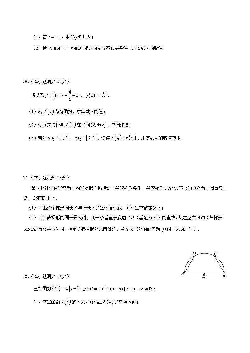 山东省枣庄市薛城区2025-2026学年高一上学期期中考试数学试题（Word版附答案）第3页