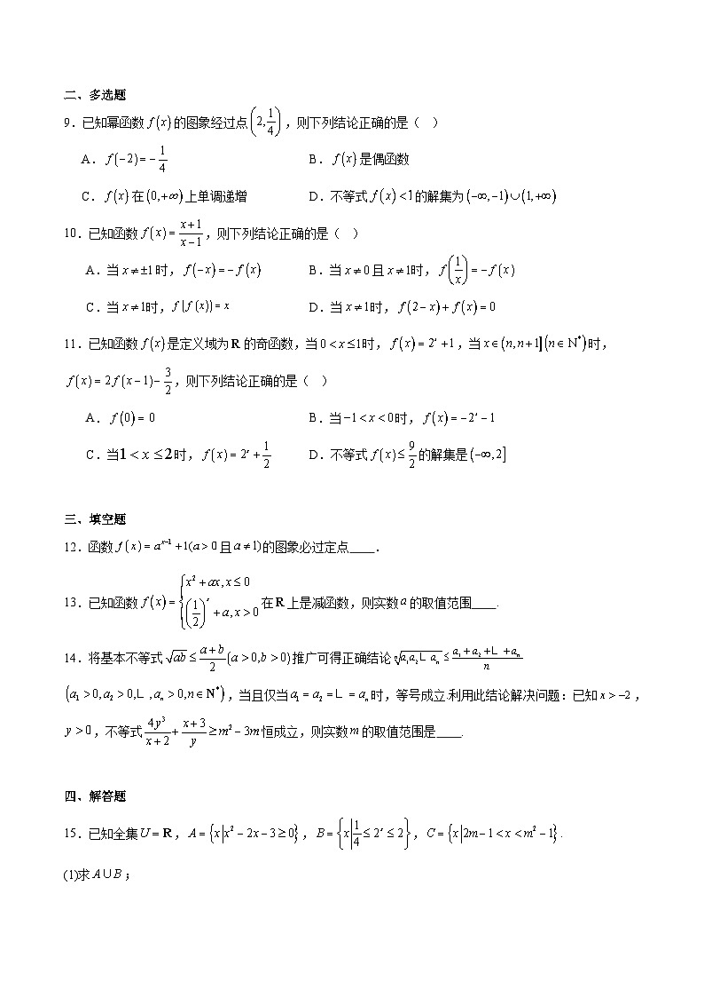 山西省太原市2025-2026学年高一上学期期中考试数学试题（Word版附解析）第2页