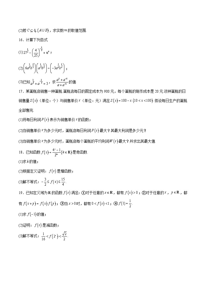 山西省太原市2025-2026学年高一上学期期中考试数学试题（Word版附解析）第3页