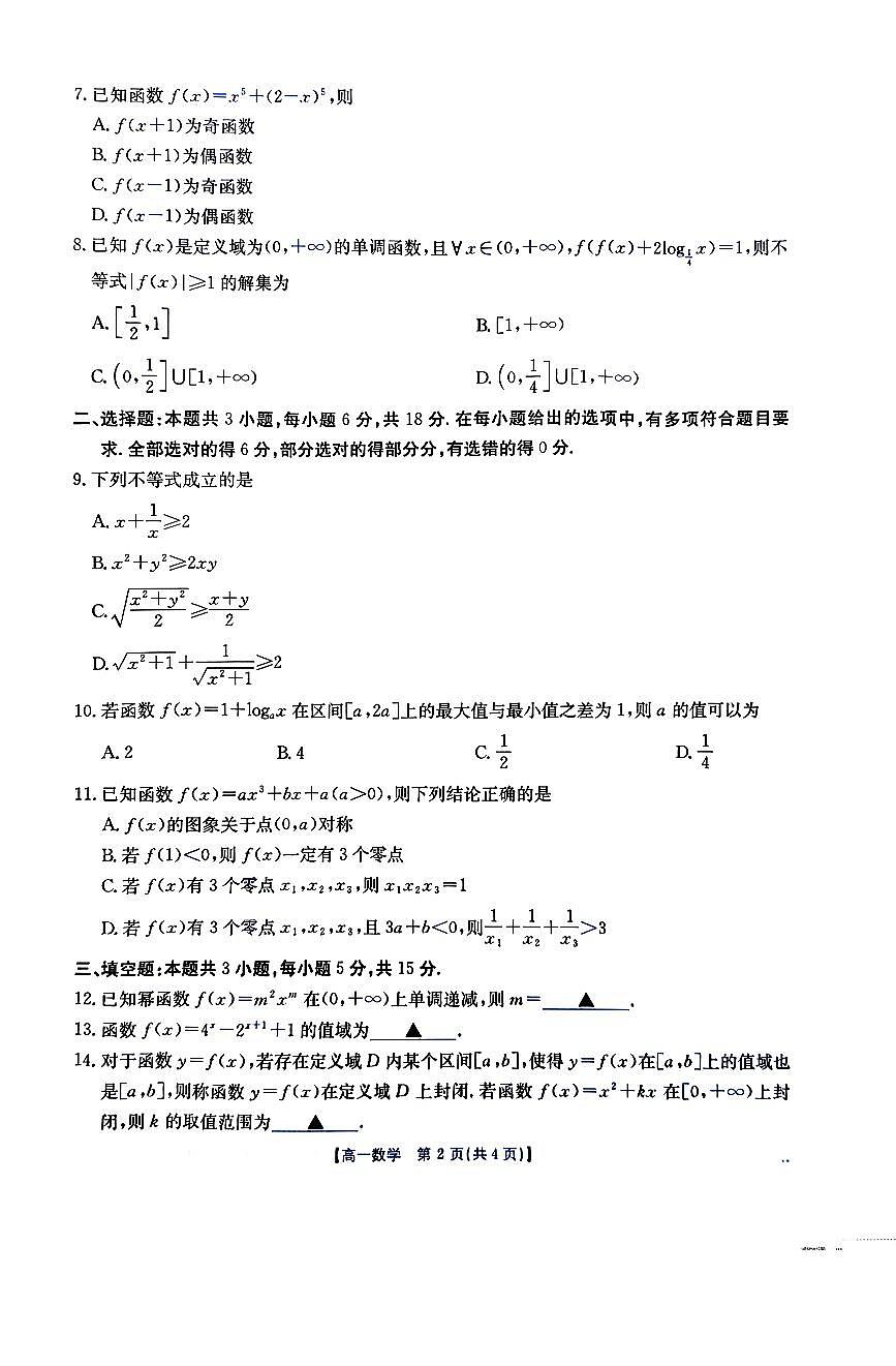 金太阳广东省2028届高一上学期12月联考（26-149A）数学试卷（含答案）第2页