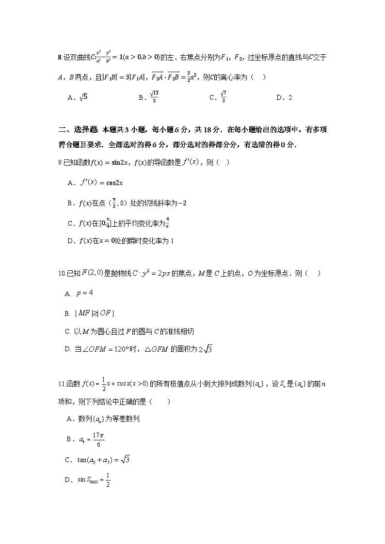 湖南省长沙市南雅中学、雅礼实验中学等五校联考2025-2026学年高二上学期12月限时训练数学试题第2页