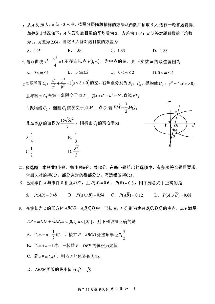 湖北省云学联盟2025-2026学年高二上学期12月考试数学试卷（含答案）第2页