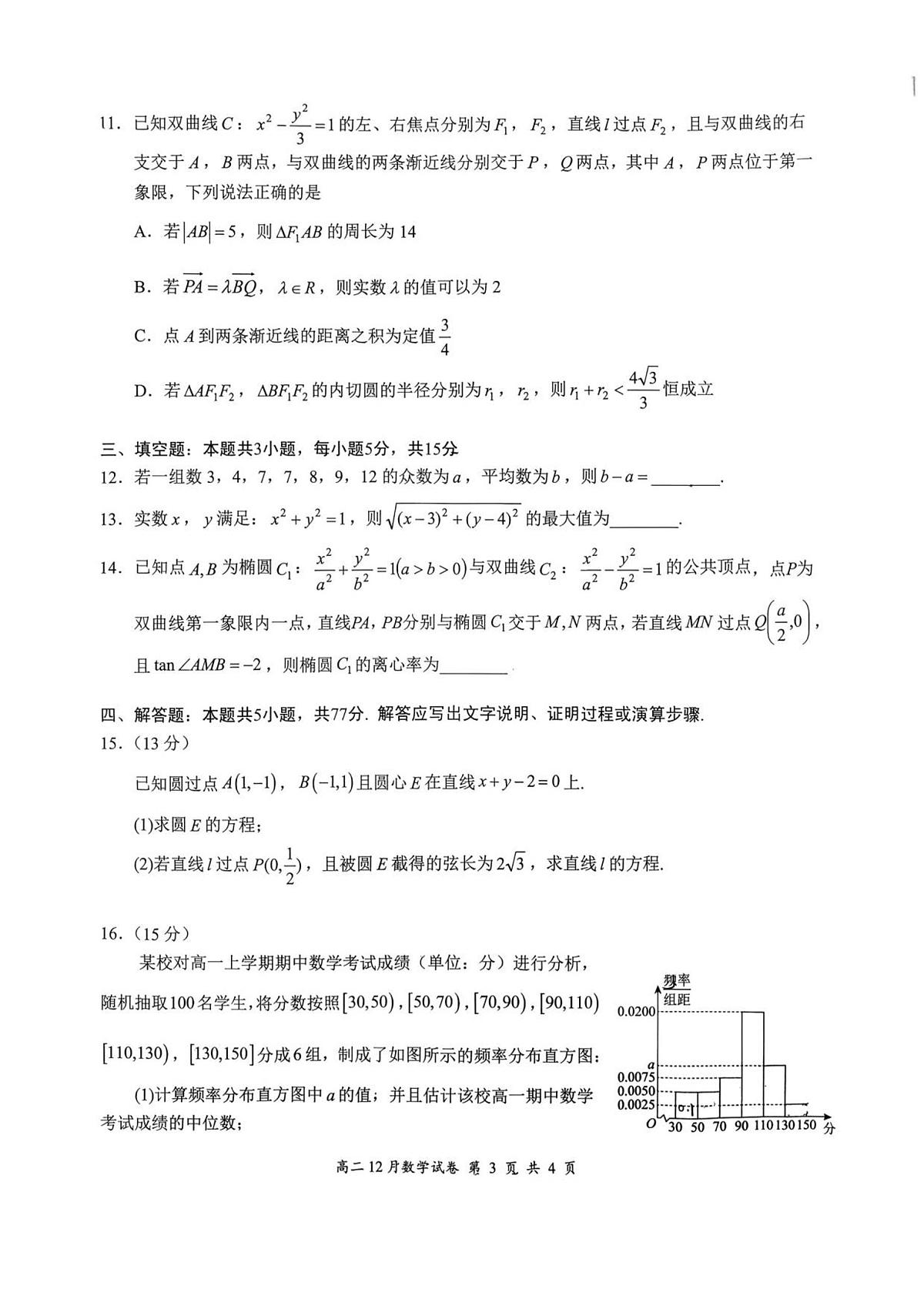 湖北省云学联盟2025-2026学年高二上学期12月考试数学试卷（含答案）第3页