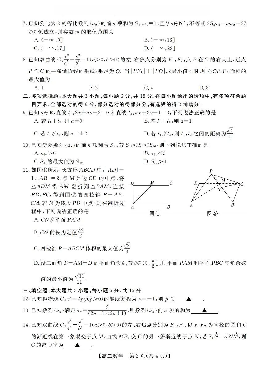 浙江省强基联盟2025-2026学年高二上学期12月联考数学试卷（含答案）第2页