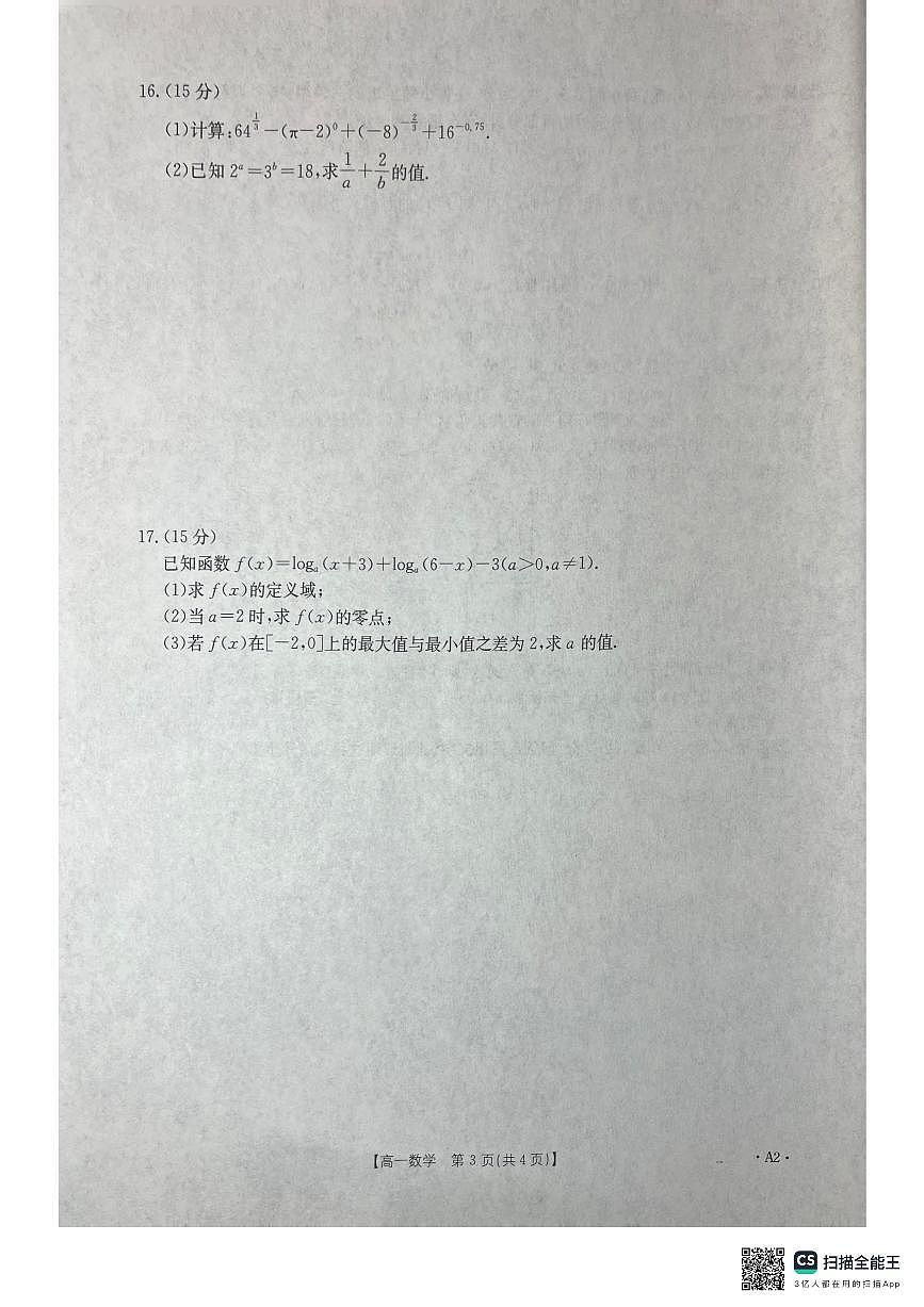 广西壮族自治区贵港市桂林市2025-2026学年高一上学期12月月考数学试卷（含答案）第3页