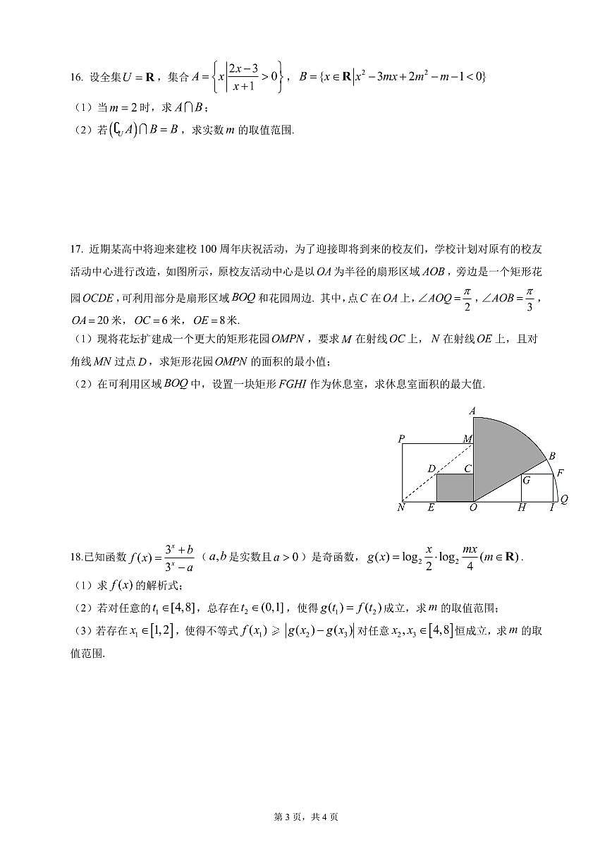 浙江省余姚中学2025-2026学年高一上学期12月月考试题数学试卷（含答案）第3页