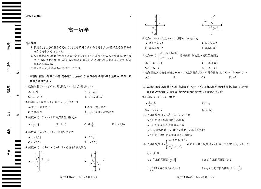 湖南省、广西省湘一联盟2025-2026学年高一上学期12月月考数学湖南高一广西(Y)12月考第1页
