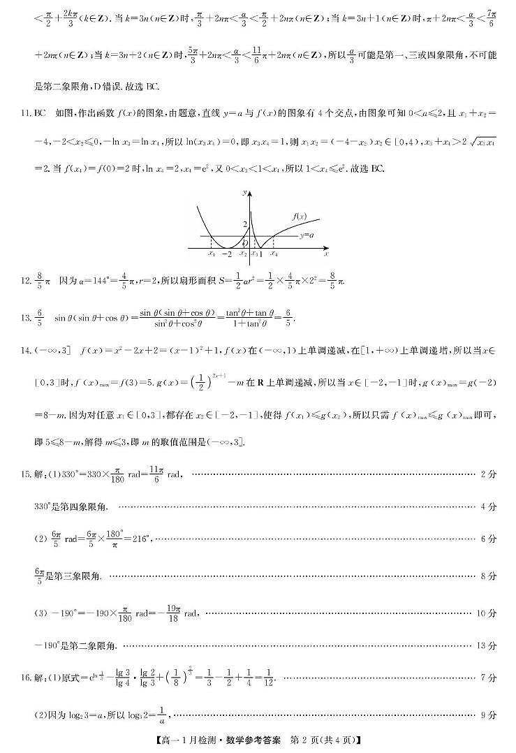 河南强基联盟2025-2026学年高一上学期1月月考数学答案第2页