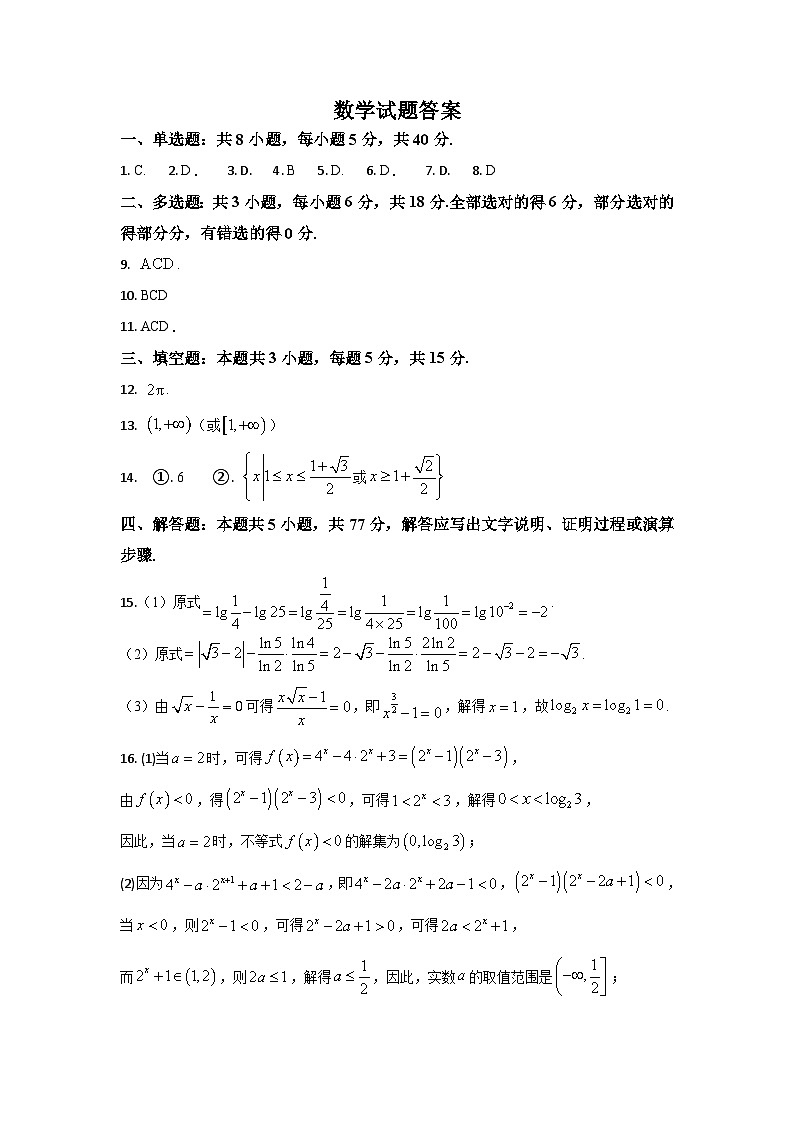 数学答案第1页