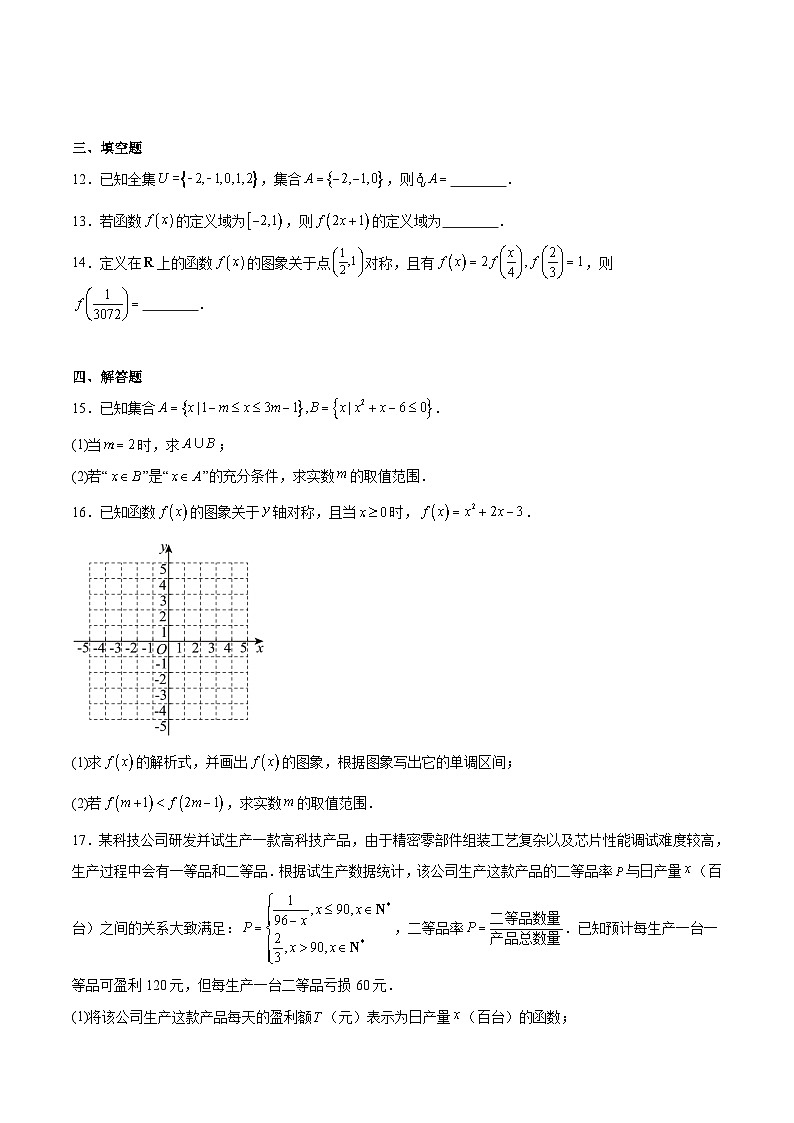 山东省潍坊市2025-2026学年高一上学期期中考试 数学 试题Word版含答案第3页