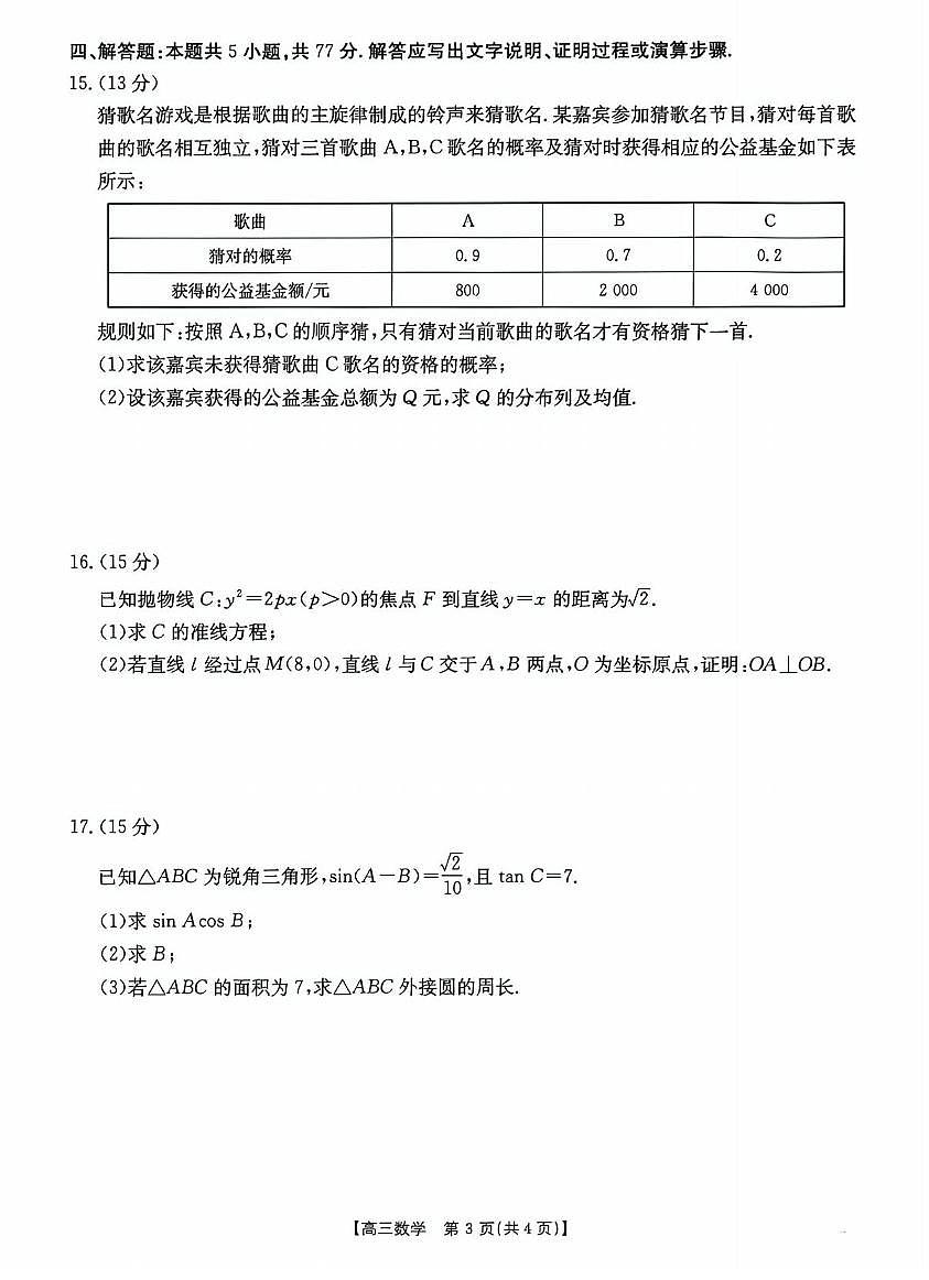 数学丨广东省金太阳2026届高三上学期12月联考（26-118C）试卷及答案第3页