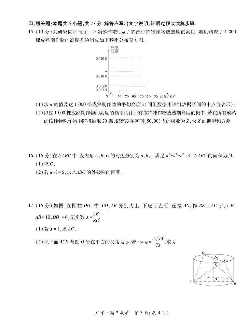 数学丨广东省领航高中联盟2026届高三上学期12月毕业班模拟考试试卷及答案第3页