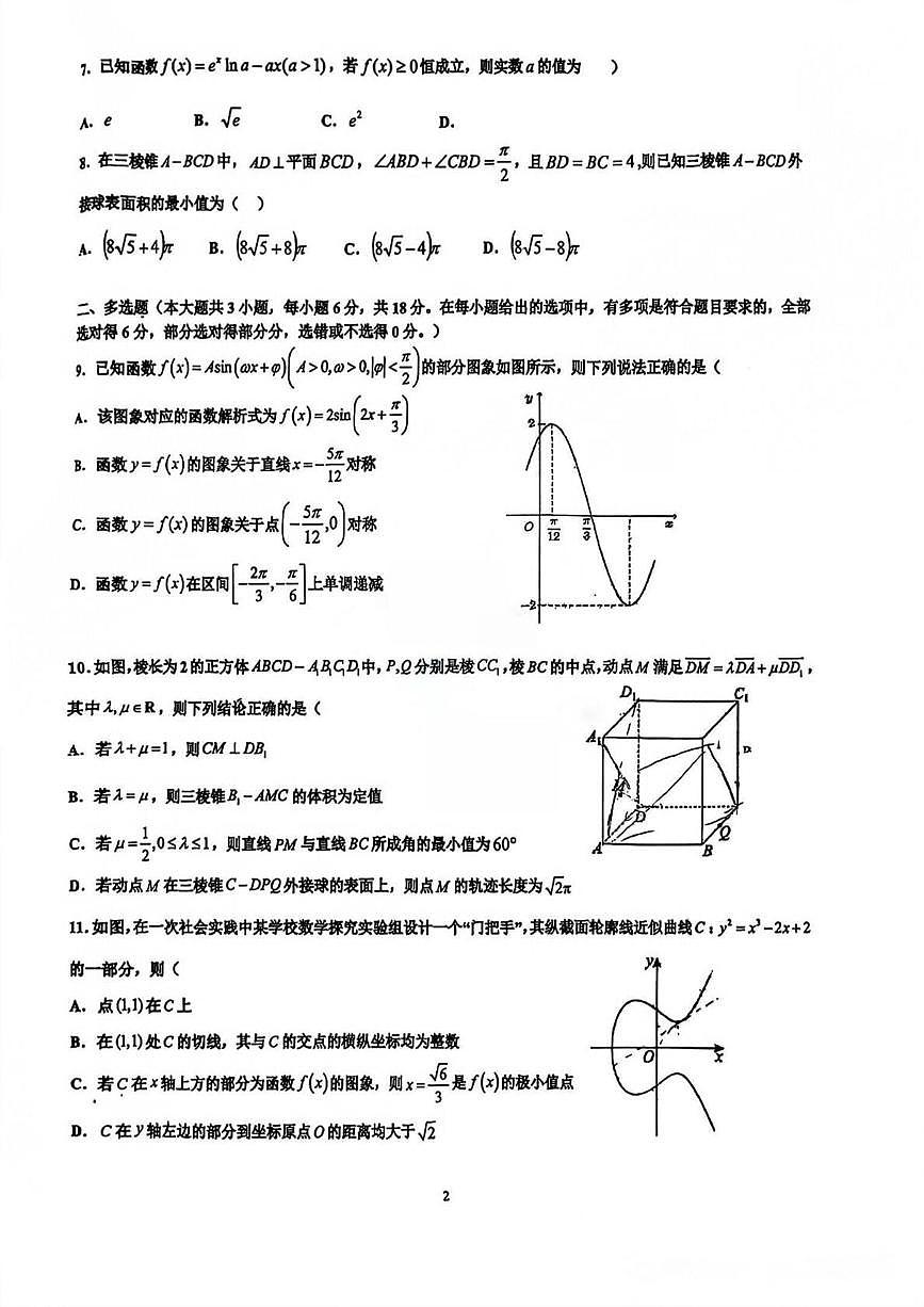 数学丨广东省六校联盟2026届高三上学期12月第三次联考试卷及答案第2页