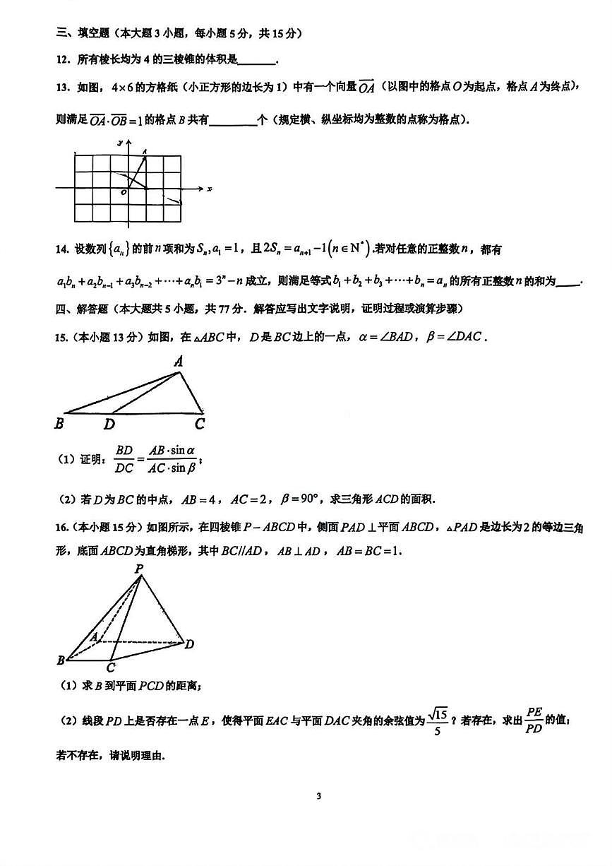 数学丨广东省六校联盟2026届高三上学期12月第三次联考试卷及答案第3页