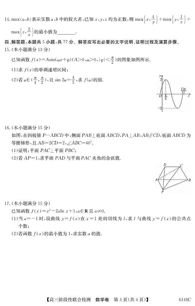数学丨广东省纵千文化2026届高三上学期12月阶段性联合检测6148C试卷及答案第3页