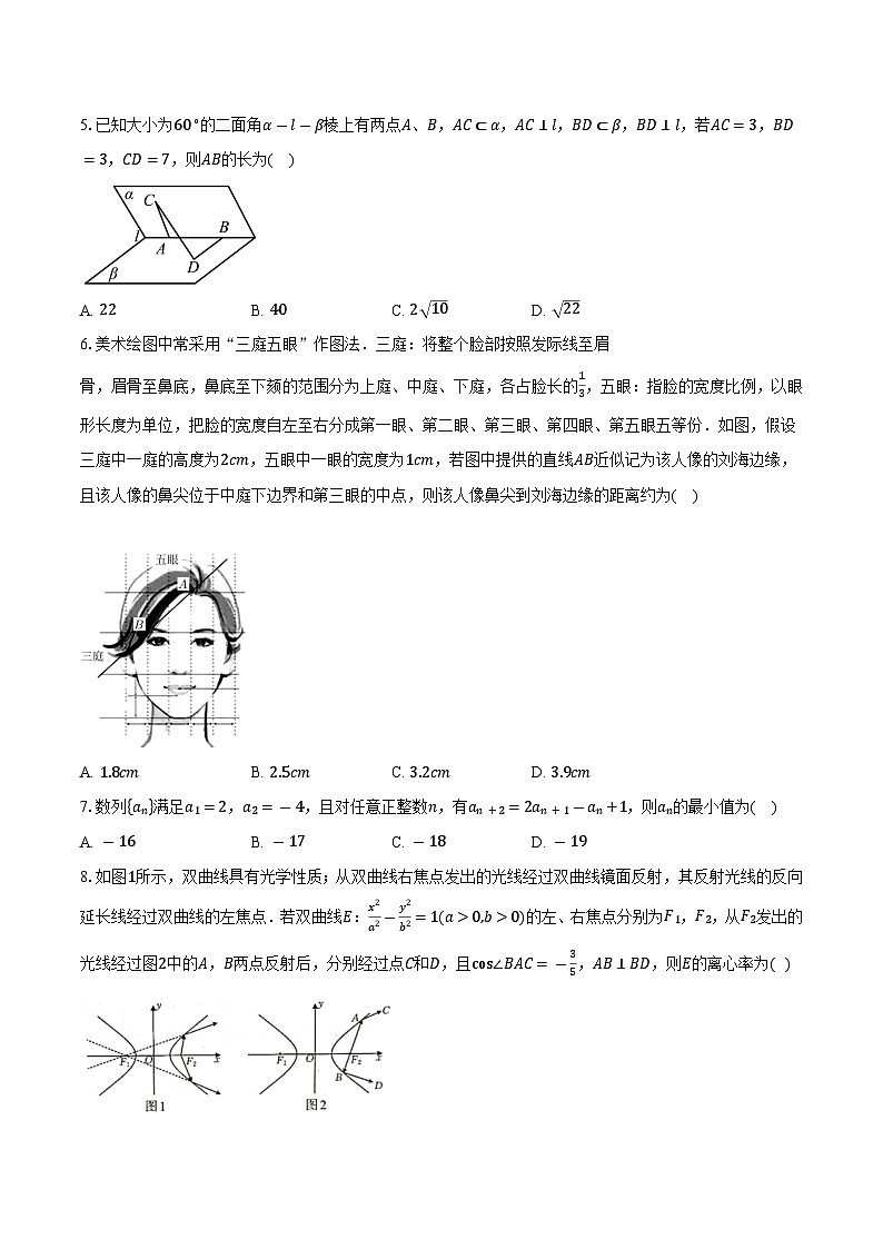 湖南师范大学附属中学2025-2026学年上学期高二期末数学冲刺练习卷第2页