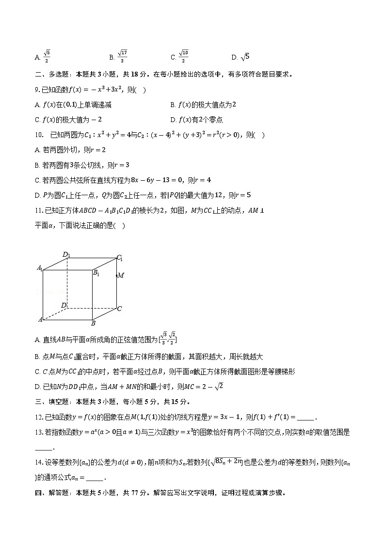 湖南师范大学附属中学2025-2026学年上学期高二期末数学冲刺练习卷第3页