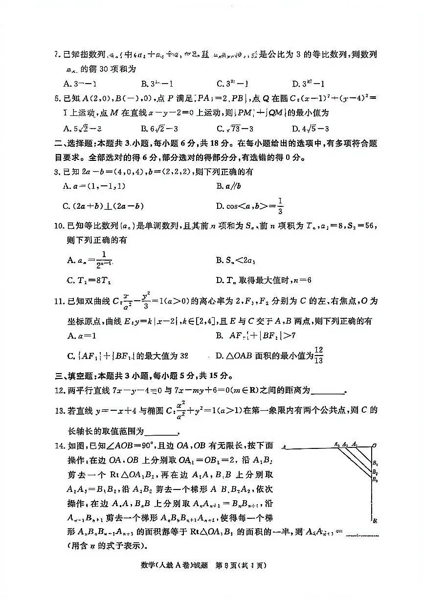 数学-河南省青桐鸣大联考2026年高二年级上学期1月质量检测试题及答案第2页