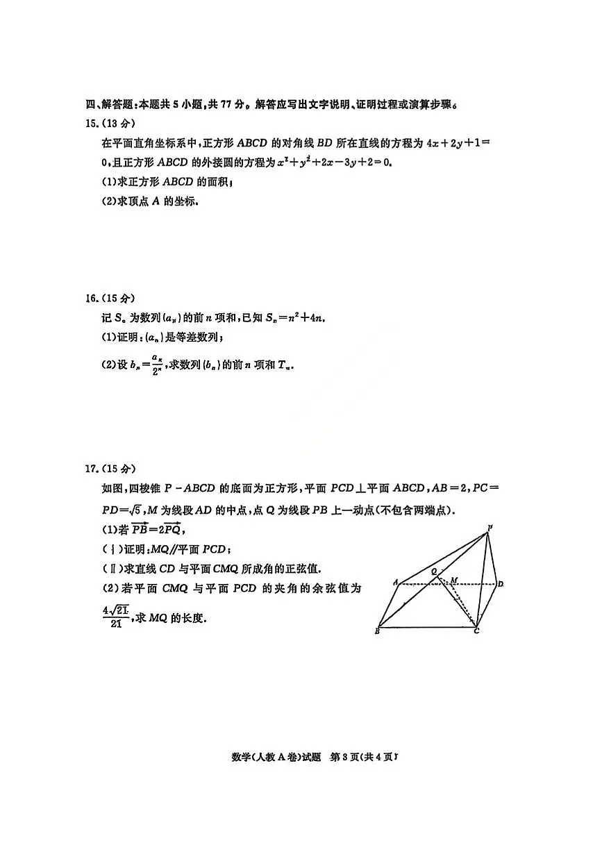 数学-河南省青桐鸣大联考2026年高二年级上学期1月质量检测试题及答案第3页