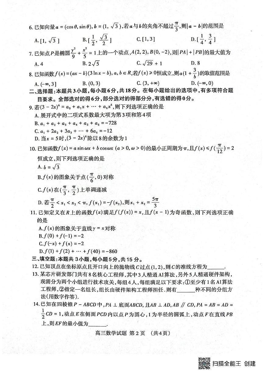 数学-山东省泰安市2026届高三年级上学期期末考试题及答案第2页