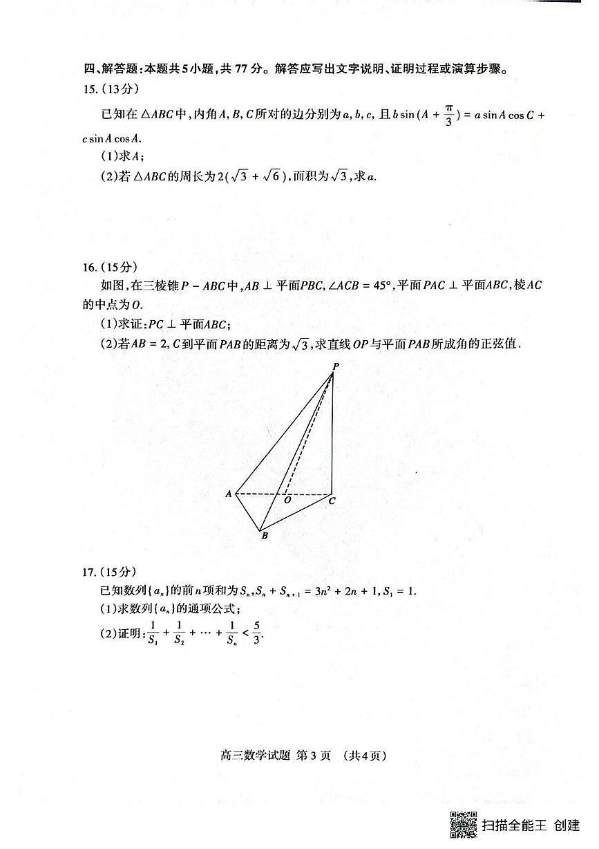 数学-山东省泰安市2026届高三年级上学期期末考试题及答案第3页