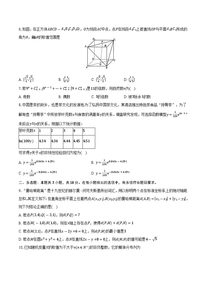 江苏如东中学2025-2026学年上学期高二期末数学冲刺练习卷（基础版）第2页