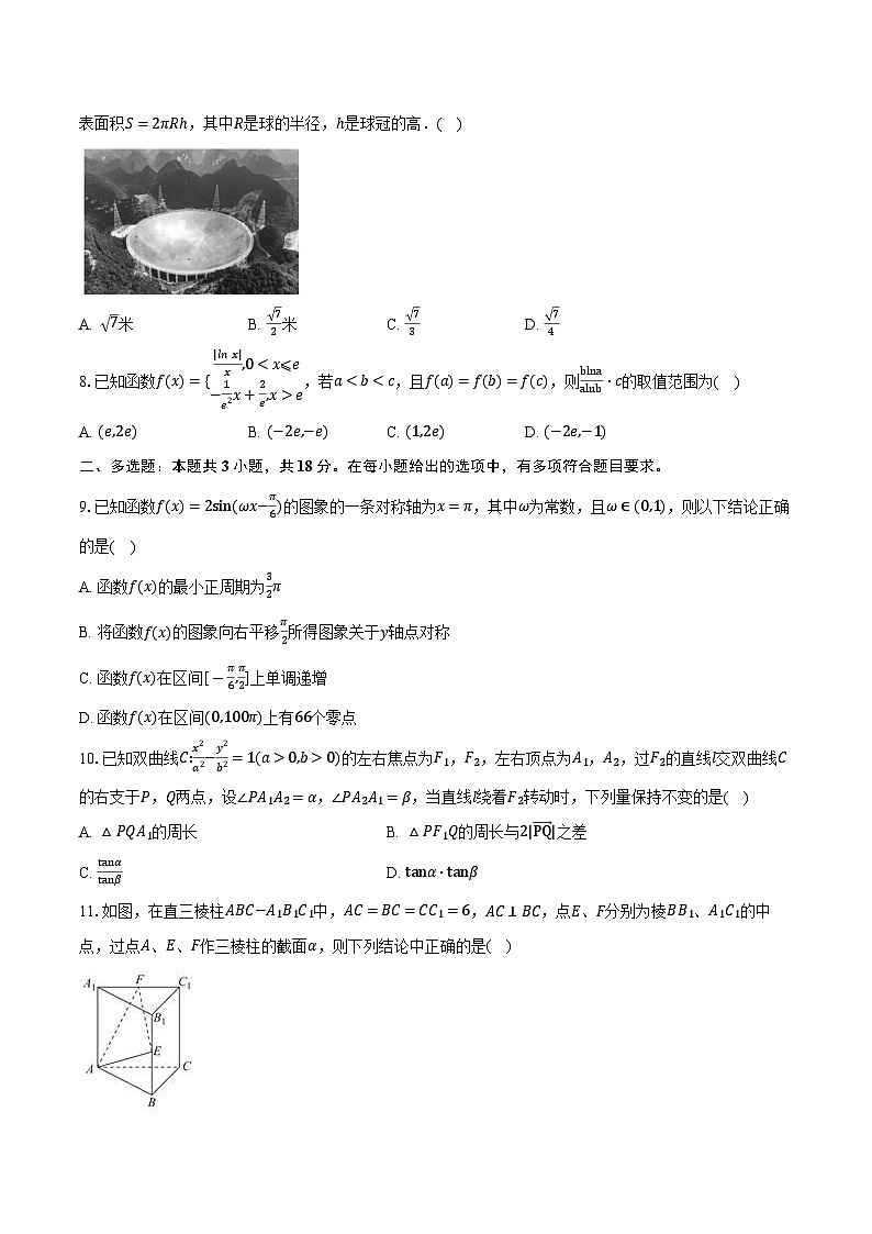 福建省厦门市外国语学校2025-2026学年上学期高二期末数学冲刺练习卷（基础版）第2页