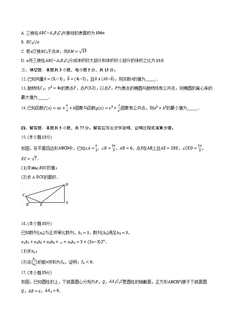 福建省厦门市外国语学校2025-2026学年上学期高二期末数学冲刺练习卷（基础版）第3页