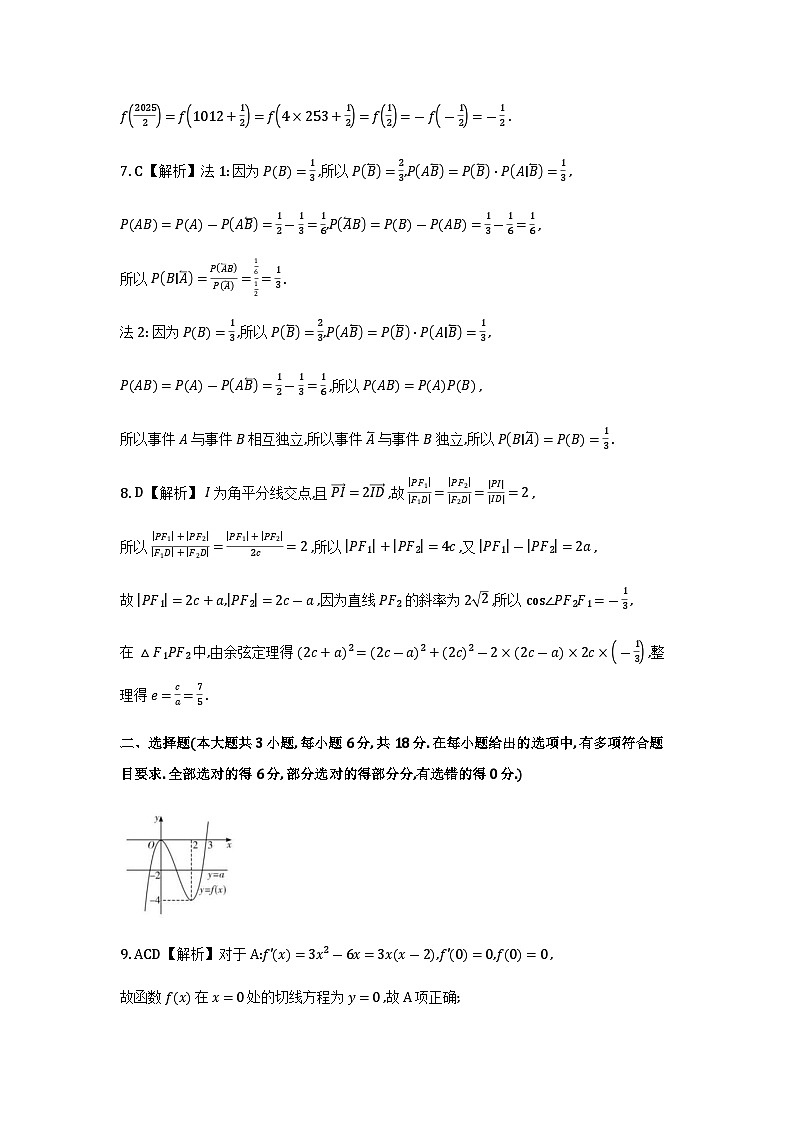 数学答案（26长郡五）第2页