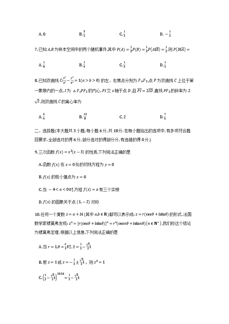 数学试卷（26长郡五）第2页