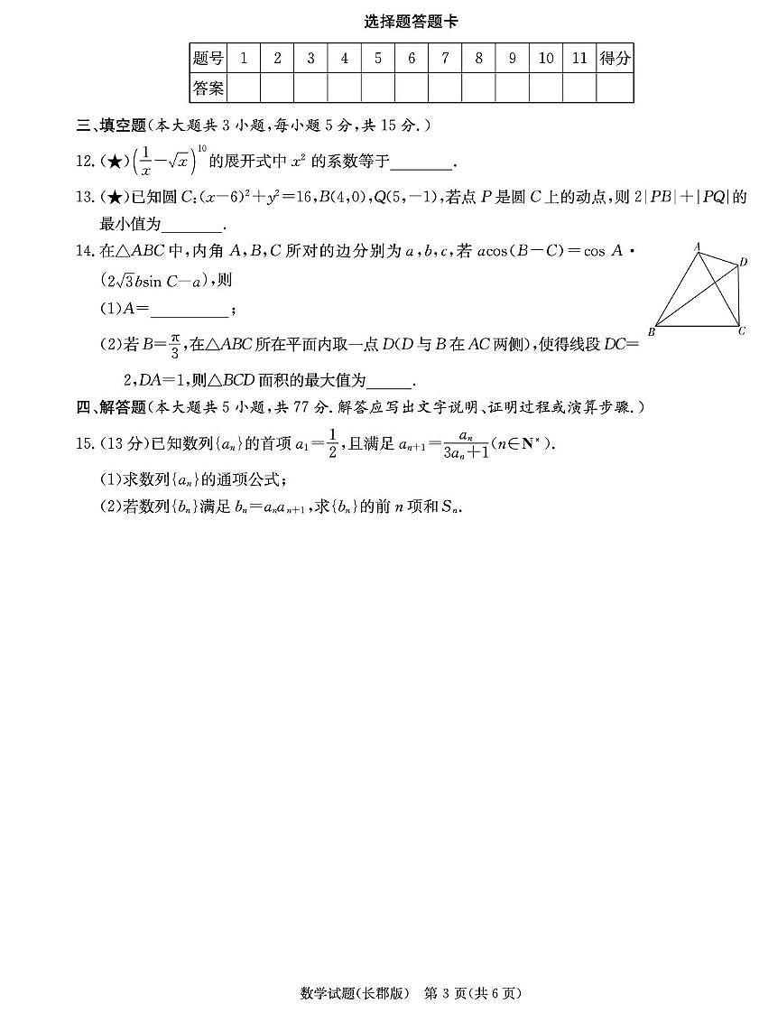 数学试卷（26长郡五）第3页
