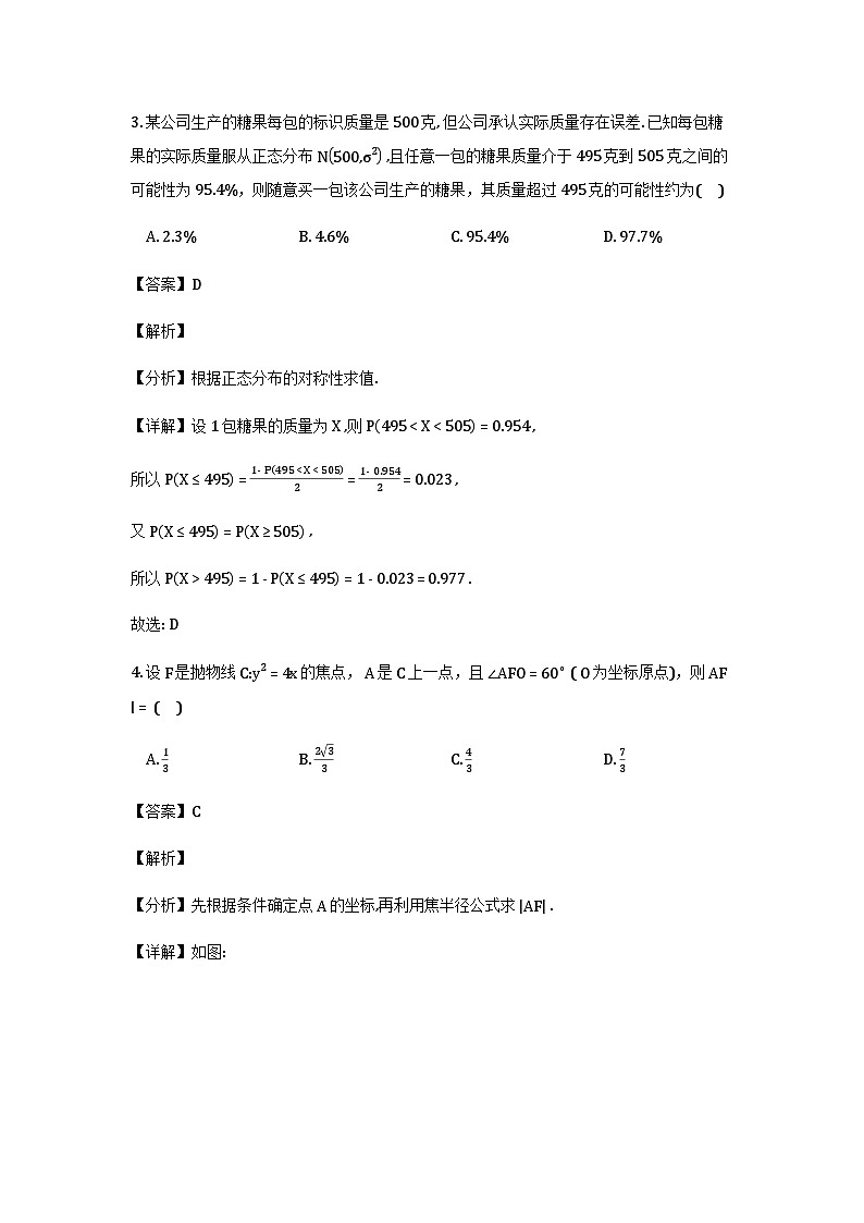 江苏省启东中学2025-2026学年高三上学期第二次月考数学试卷（解析）第2页