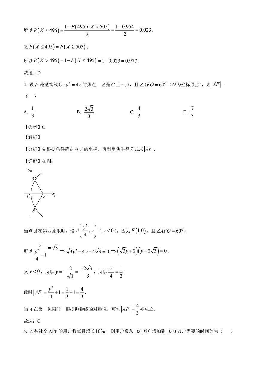 江苏省启东中学2025-2026学年高三上学期第二次月考数学试卷（解析）第2页