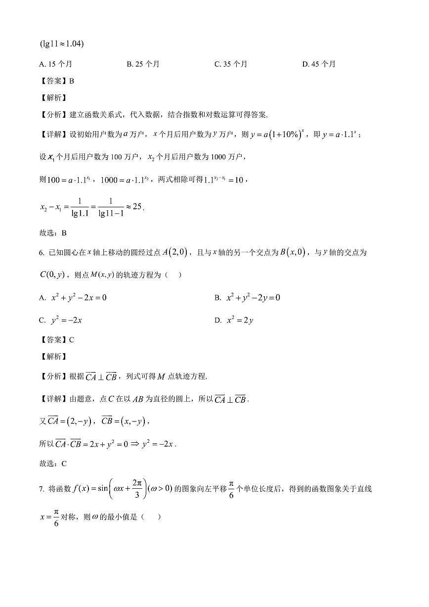江苏省启东中学2025-2026学年高三上学期第二次月考数学试卷（解析）第3页