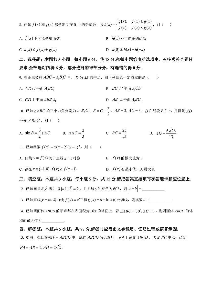 江苏省启东中学2025-2026学年高三上学期第二次月考数学试卷第2页