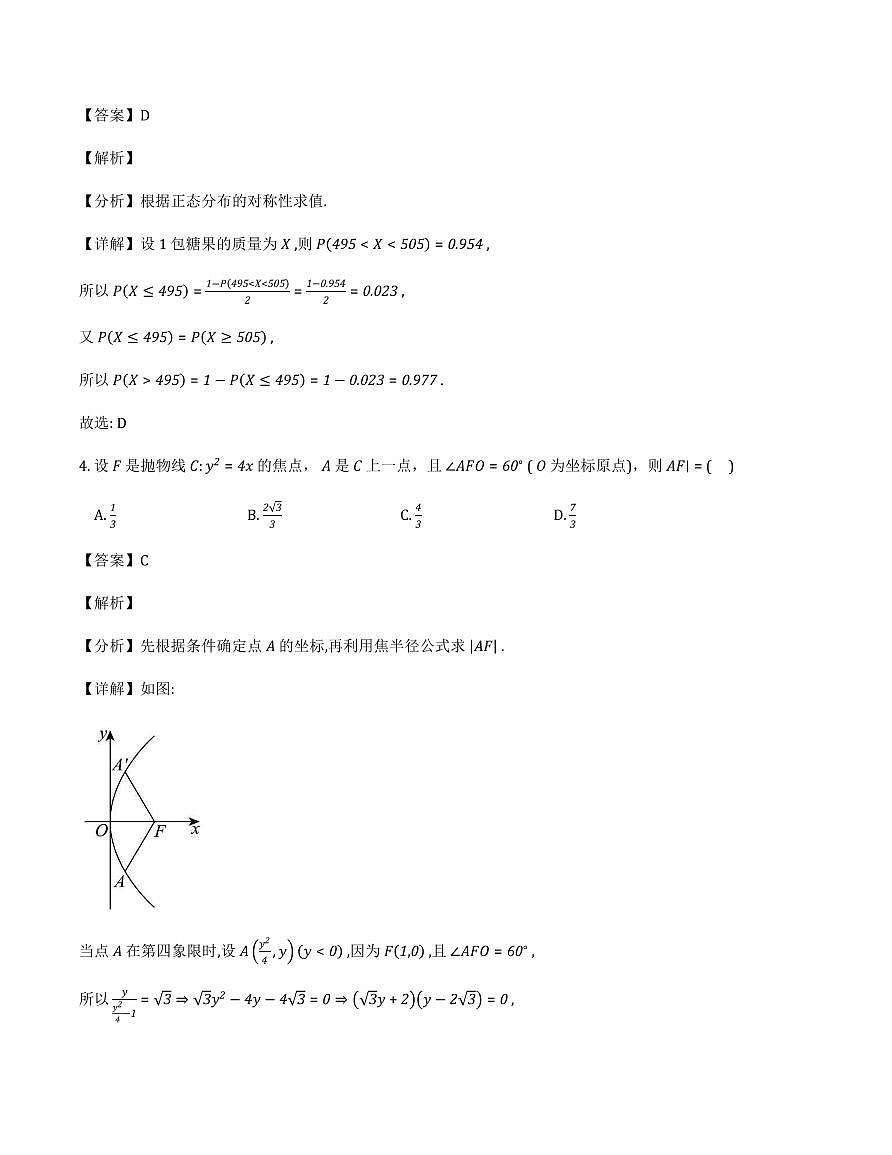 江苏省启东中学2025-2026学年高三上学期第二次月考数学试卷（解析） (2)第2页