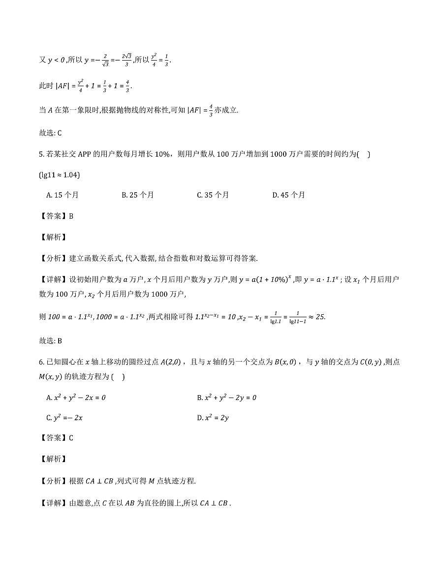 江苏省启东中学2025-2026学年高三上学期第二次月考数学试卷（解析） (2)第3页