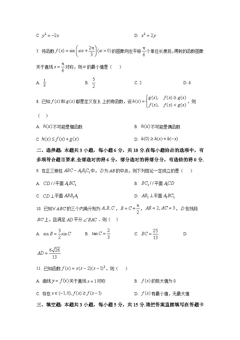 江苏省启东中学2025-2026学年高三上学期第二次月考数学试卷第2页