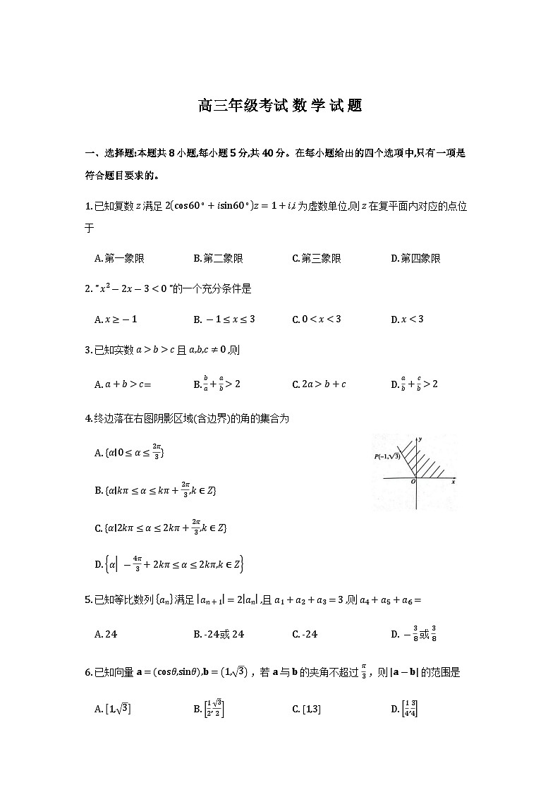 山东泰安2026届高三上学期期末考试数学试题第1页