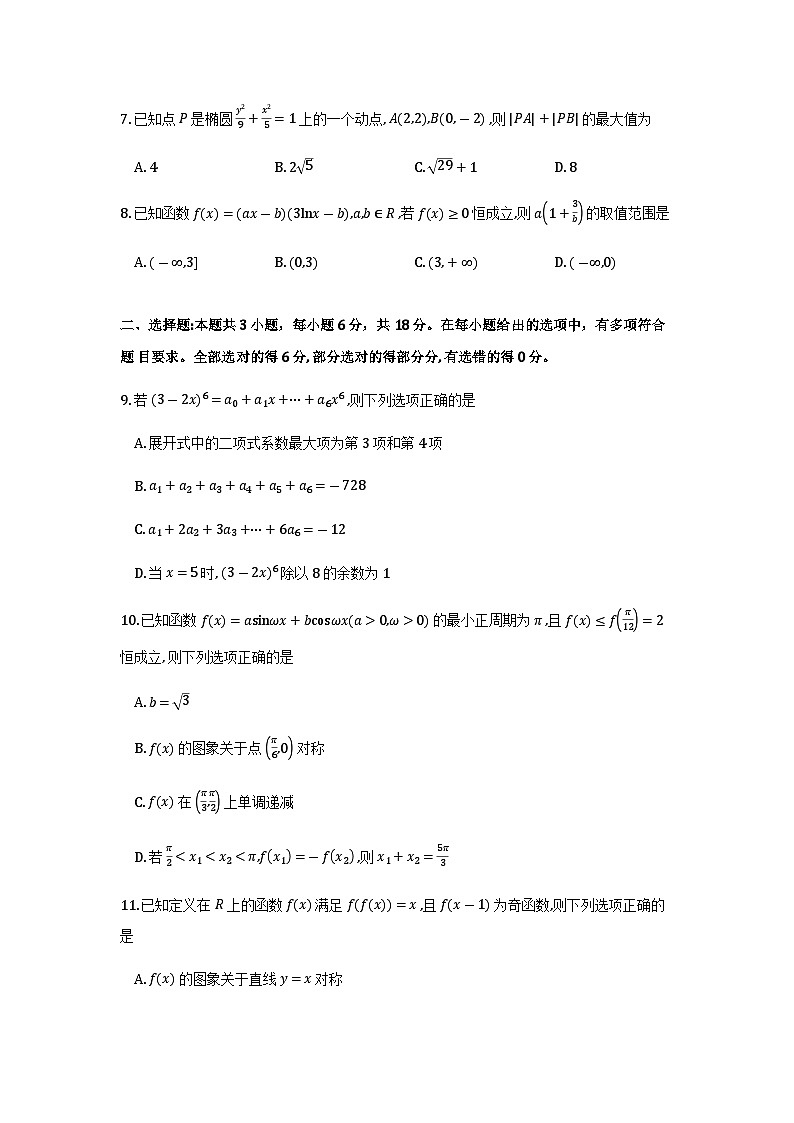 山东泰安2026届高三上学期期末考试数学试题第2页