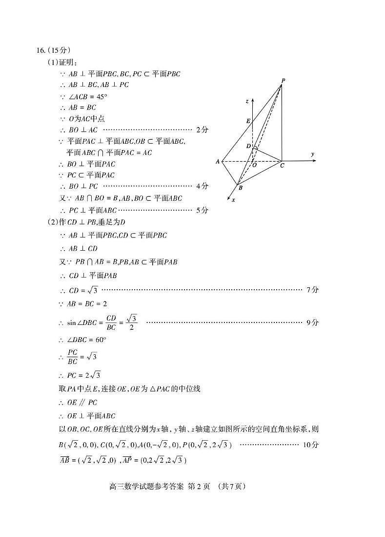 山东泰安2026届高三上学期期末考试数学答案第2页