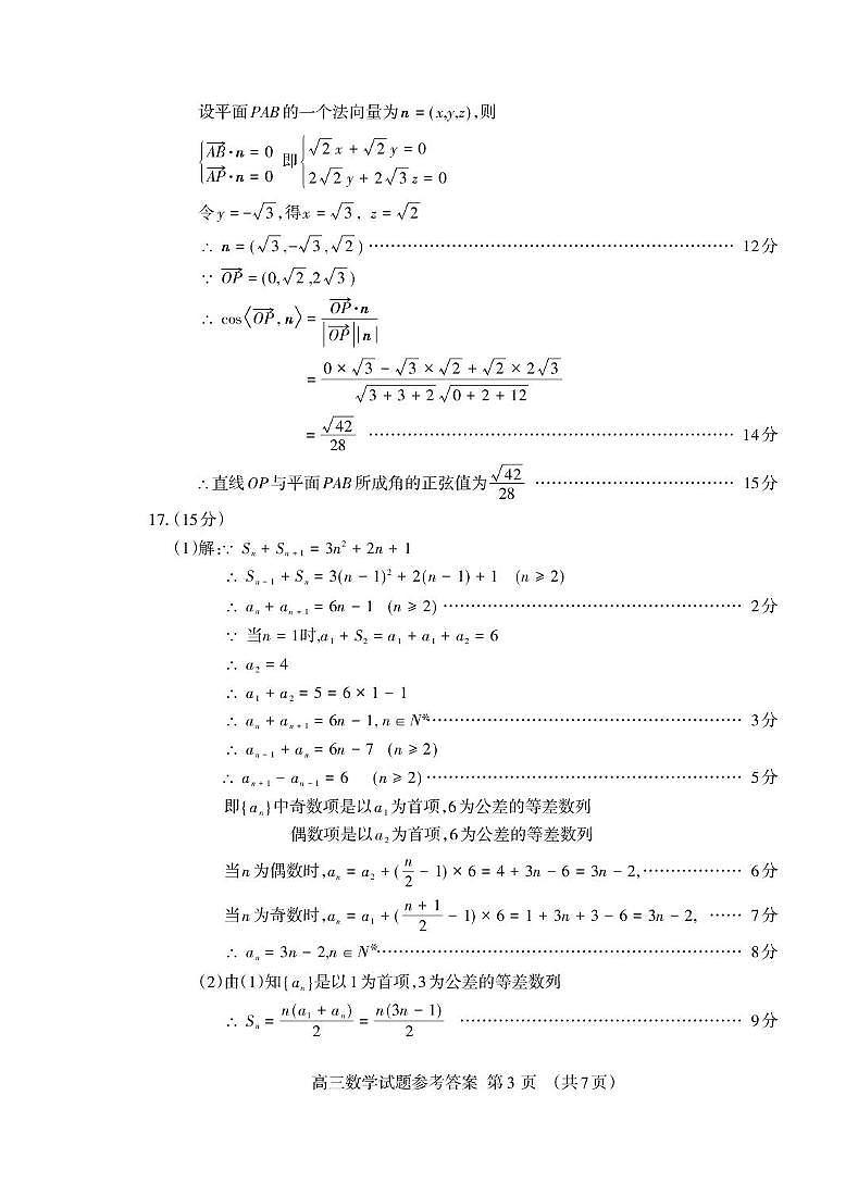 山东泰安2026届高三上学期期末考试数学答案第3页
