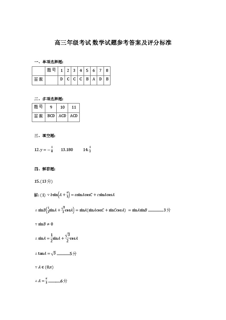 山东泰安2026届高三上学期期末考试数学答案第1页