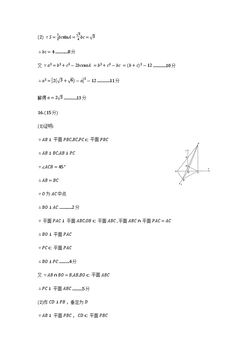 山东泰安2026届高三上学期期末考试数学答案第2页