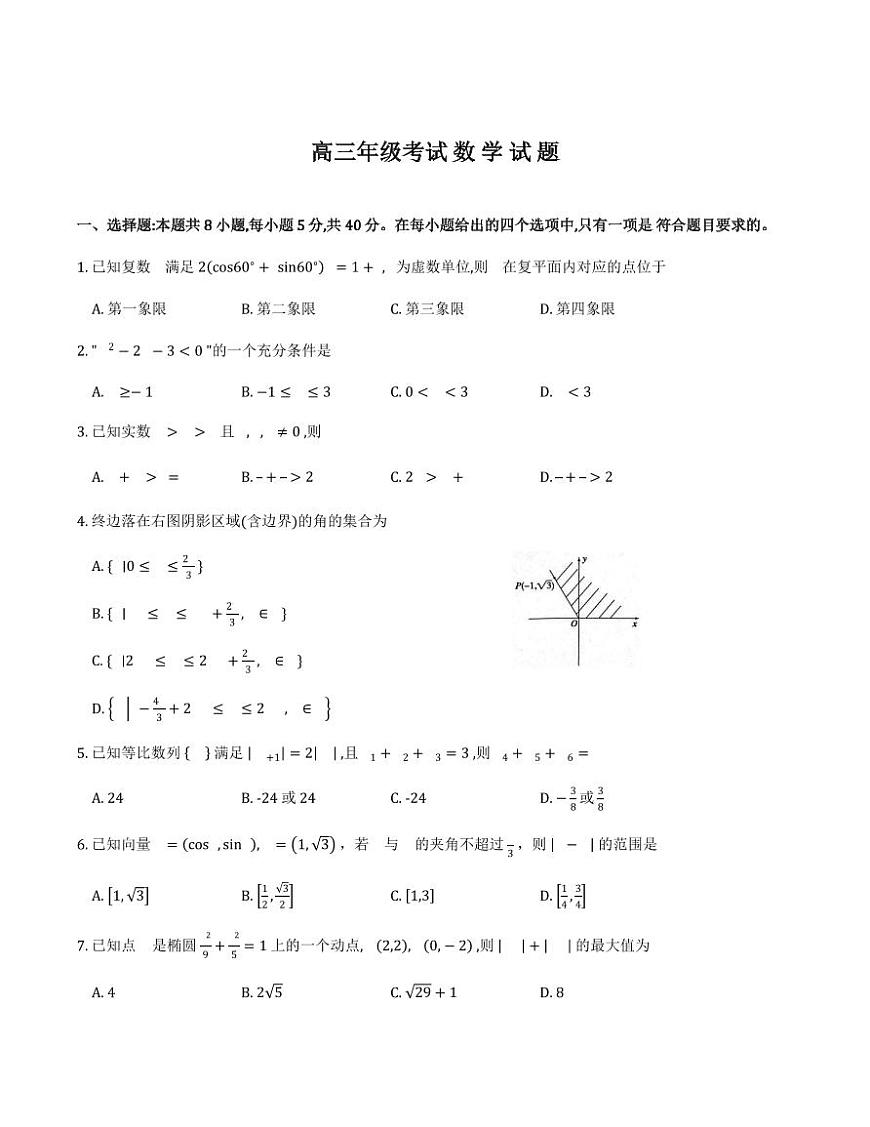 山东泰安2026届高三上学期期末考试数学试题第1页