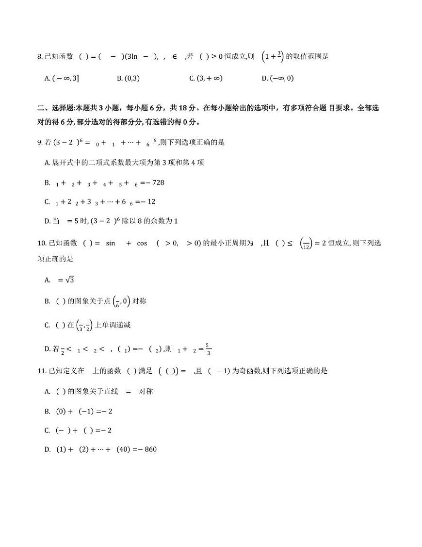 山东泰安2026届高三上学期期末考试数学试题第2页