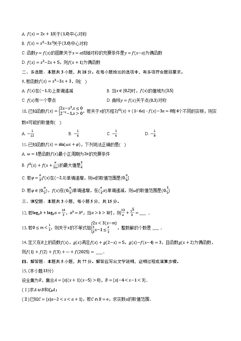 安徽省黄山市2025-2026学年高一（上）期末模拟数学试卷第2页
