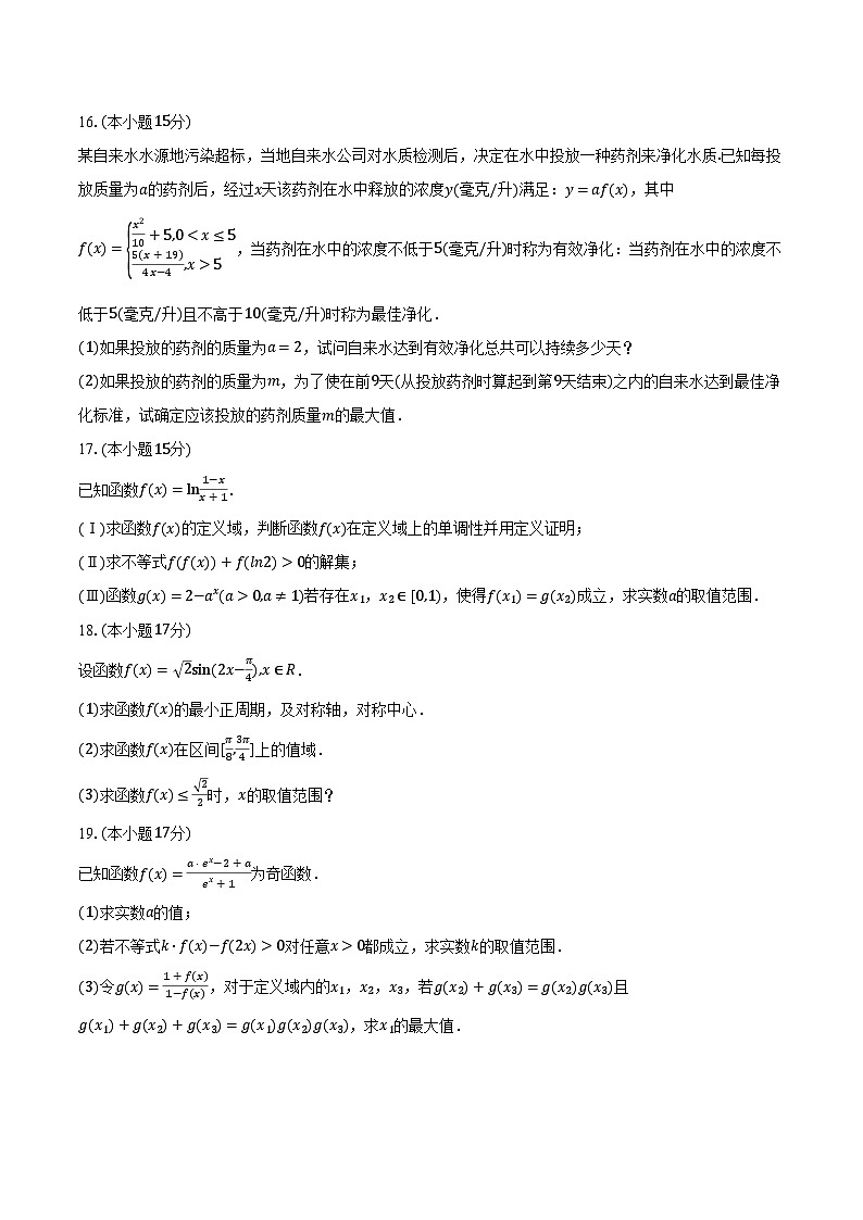 安徽省黄山市2025-2026学年高一（上）期末模拟数学试卷第3页